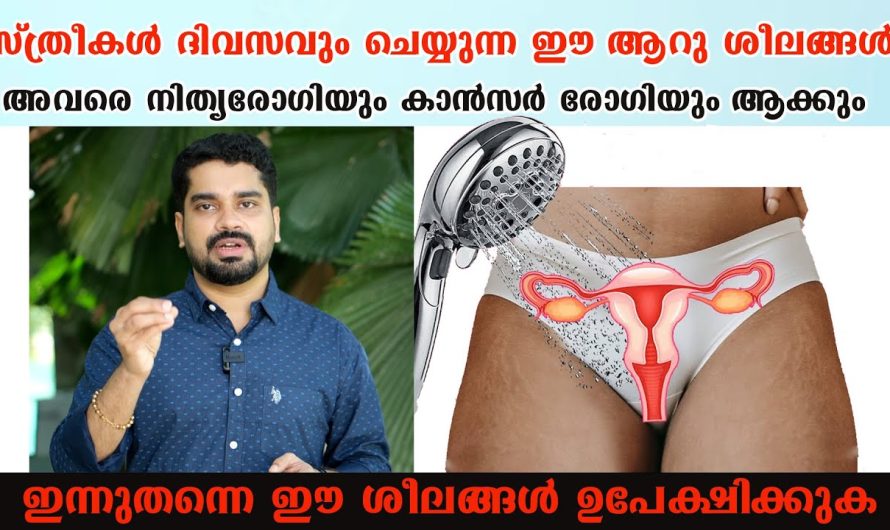 നിങ്ങൾ ശരിയാണെന്ന് കരുതി ചെയ്യുന്ന ആറ് ശീലങ്ങൾ ചിലപ്പോൾ നിങ്ങളെ ഒരു നിത്യ രോഗിയാക്കി മാറ്റിയേക്കാം..