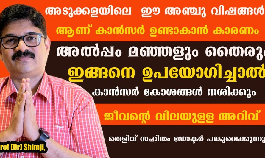 ജീവിതശൈലിയും അതുപോലെ ഭക്ഷണരീതി ക്രമങ്ങളും ശ്രദ്ധിച്ചാൽ ഒരു പരിധി വരെ മാരക രോഗങ്ങളെ അകറ്റിനിർത്താം…