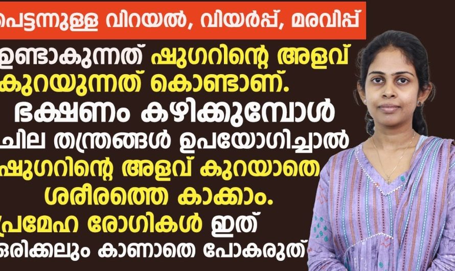 പ്രമേഹ രോഗികളിൽ കണ്ടുവരുന്ന ഹൈപ്പർ ഗ്ലൈസീമിയ.. ശരീരത്തിൽ ഈ പറയുന്ന ലക്ഷണങ്ങൾ കണ്ടാൽ ശ്രദ്ധിക്കുക..