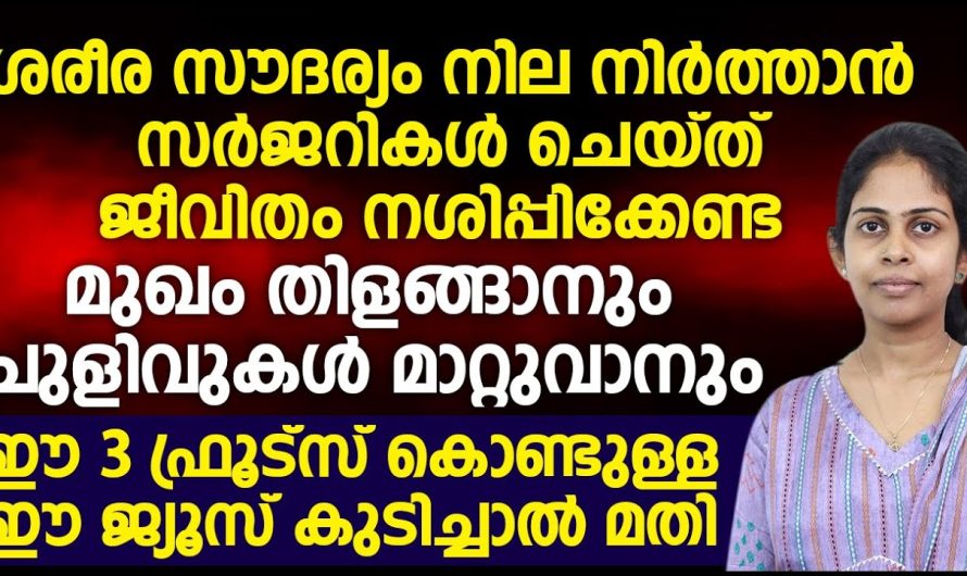 എബിസി ജ്യൂസ് ദിവസവും കുടിക്കുന്നത് വഴി നമ്മുടെ ശരീരത്തിന് ലഭിക്കുന്ന പ്രധാന ബെനിഫിറ്റുകൾ…