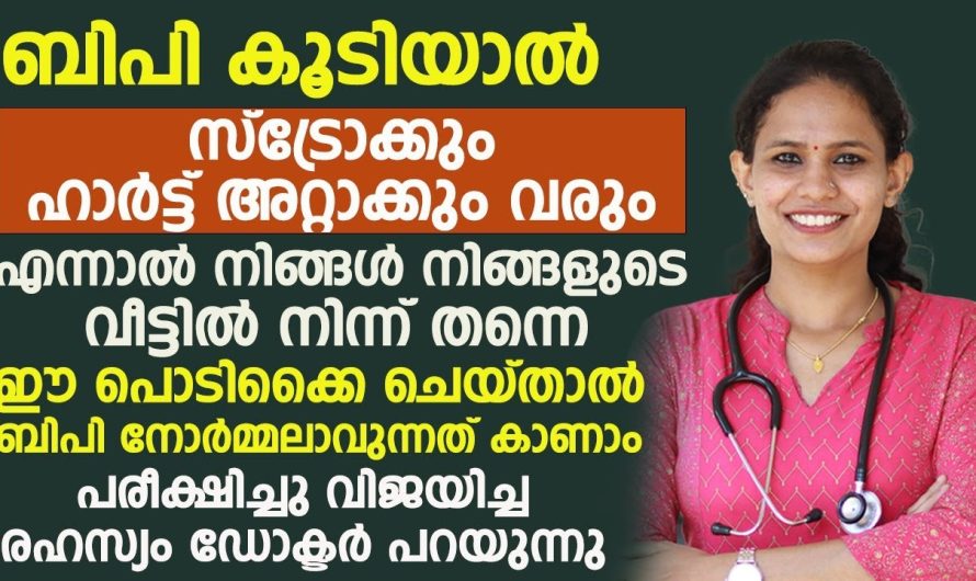 ഹൈപ്പർ ടെൻഷൻ വരാതിരിക്കാനും വന്നത് നോർമൽ ആവാനും ഈ പറയുന്ന കാര്യങ്ങൾ ഭക്ഷണ രീതിയിൽ ശ്രദ്ധിക്കുക..