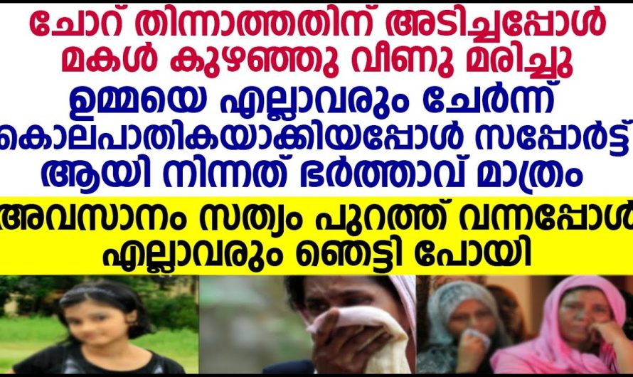 ഈ പെൺകുട്ടി പെട്ടെന്ന് മരണപ്പെട്ടു കാരണം അറിയണോ