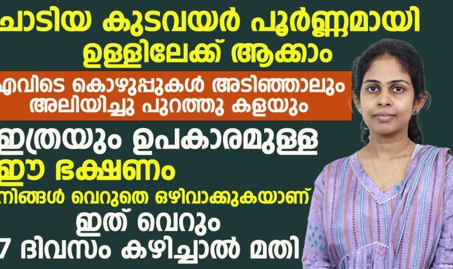 ഭക്ഷണം കുറച്ചു കഴിച്ചിട്ട് പോലും അമിതമായി ശരീരഭാരം വർധിക്കുന്നുണ്ട് എങ്കിൽ നിങ്ങൾ ഈ ഇൻഫർമേഷൻ അറിയാതെ പോകരുത്…