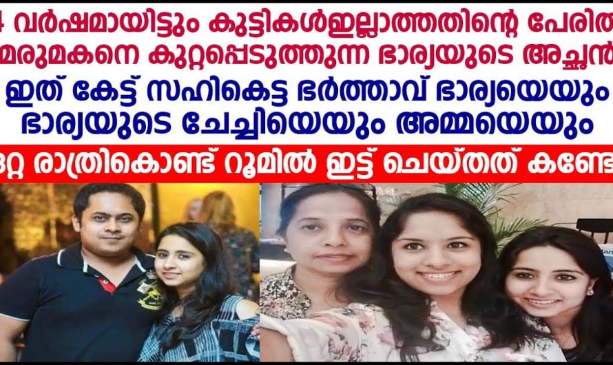 തൻറെ ഭാര്യയെയും അവളുടെ കുടുംബത്തെയും വിഷം നൽകി കൊലപ്പെടുത്തിയ ഭർത്താവ്.. പിന്നീട് സംഭവിച്ചത് കണ്ടോ..