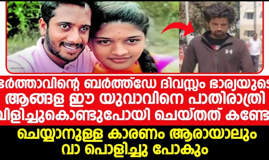 ഇത്രയും വൃത്തികെട്ട സ്ത്രീ ഈ ലോകത്ത് മറ്റാരും ഉണ്ടാവില്ല.. സ്വന്തം ഭർത്താവിനെ ചതിച്ചുകൊണ്ട് ആങ്ങള യോടൊപ്പം ഈ ഭാര്യ ചെയ്യുന്നത് കണ്ടോ…