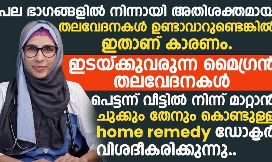 മറ്റു തലവേദനകളിൽ നിന്നും മൈഗ്രൈൻ തലവേദനയെ വ്യത്യസ്തമാക്കുന്നത് എന്താണ്.. വിശദമായി അറിയാം..