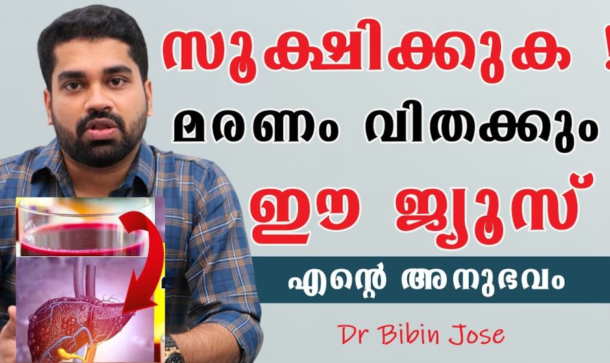 ഈ ജ്യൂസ് മരണത്തിന് കാരണമോ??? സൂക്ഷിക്കുക മരണം വിതയ്ക്കും!