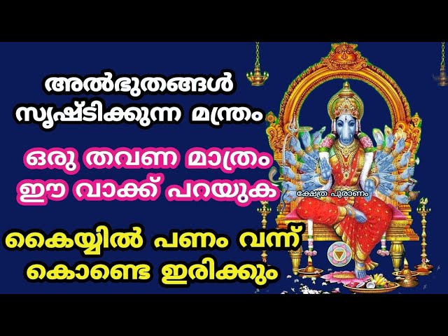 വരാഹി ദേവിയുടെ അത്ഭുത സ്വർണ്ണ മന്ത്രം! ഈ മന്ത്രം ജപിച്ചു കിടക്കുക ധനം കയ്യിൽ വരും!