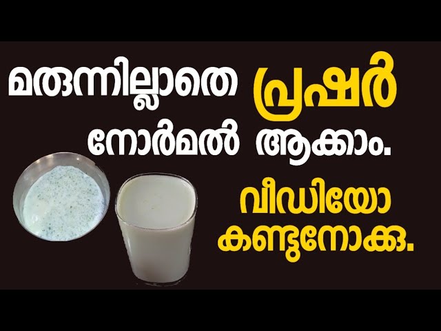 ബ്ലഡ് പ്രഷർ ജീവിതത്തിൽ നിന്നും അകറ്റണോ? ഈ ട്രിക്ക് ഒന്ന് ചെയ്തു നോക്ക് 100% ഫലം