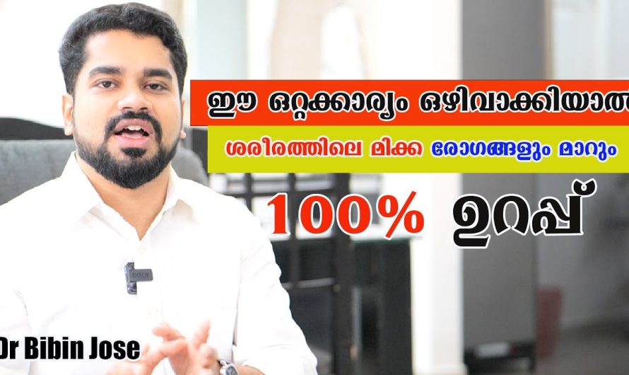 ശരീരത്തിലെ മിക്ക രോഗങ്ങൾക്കും കാരണം ഈ ഒരു കാര്യമാണ്..