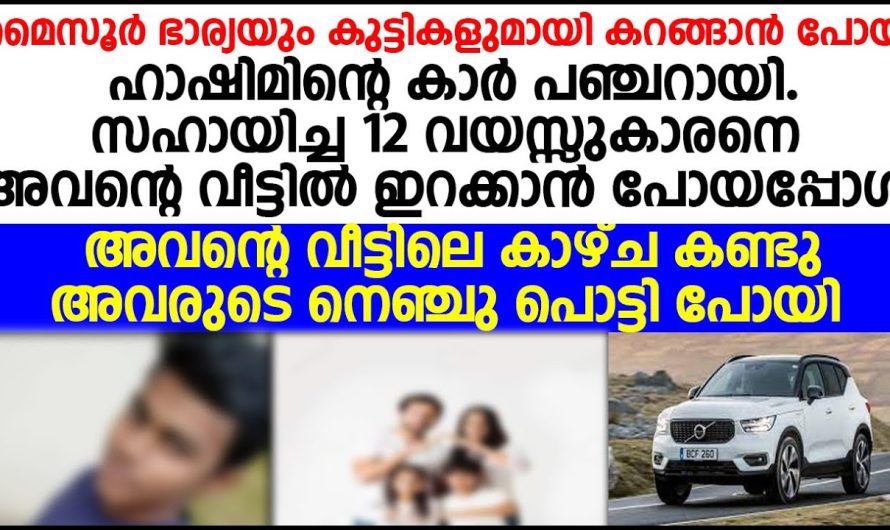 ഭാര്യയും കുട്ടികളുമായി കറങ്ങാൻ പോയ യുവാവിന് സംഭവിച്ചത്!