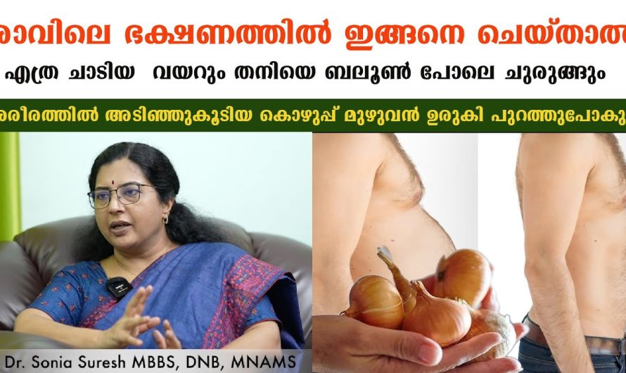 എത്ര ശ്രമിച്ചിട്ടും വയർ കുറയാത്തവർ ഒരാഴ്ച ഇങ്ങനെ ചെയ്തുനോക്കു