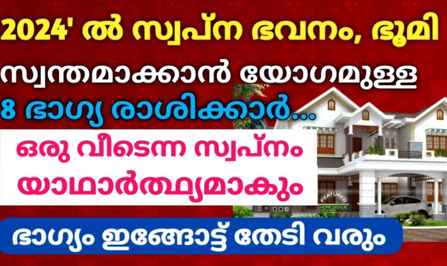 2024 ഈ നക്ഷത്രക്കാർക്ക് ഭാഗ്യം ഇങ്ങോട്ട് തേടി വരും!