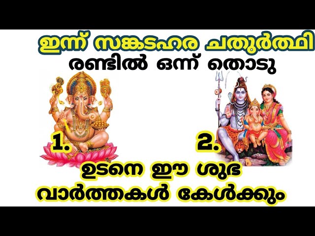 ഗണപതി ഭഗവാന്റെ അനുഗ്രഹത്താൽ രാജിയോഗം അനുഭവിക്കാൻ പോകുന്ന നക്ഷത്രക്കാർ