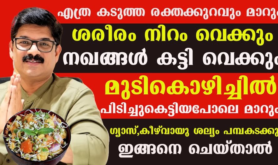 എത്ര കടുത്ത   മുടികൊഴിച്ചിൽ മാറും ഗ്യാസ് ശല്യം പമ്പകടക്കും