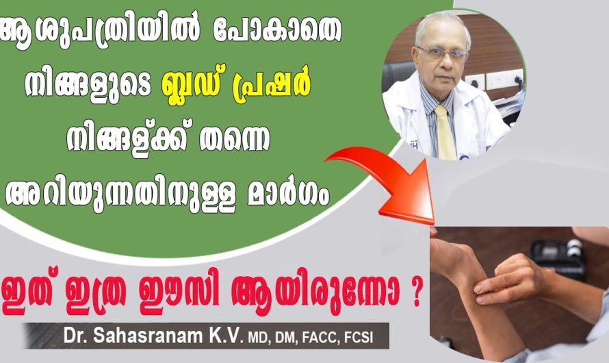 .നിങ്ങളുടെ ബ്ലഡ്‌ പ്രഷര്‍ എത്രയെന്നു മനസിലാക്കാം