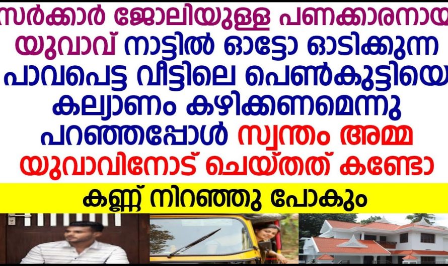 സ്വന്തം അമ്മ യുവാവിനോട് ചെയ്തത് കണ്ടോ കണ്ണുനിറഞ്ഞു പോകും!