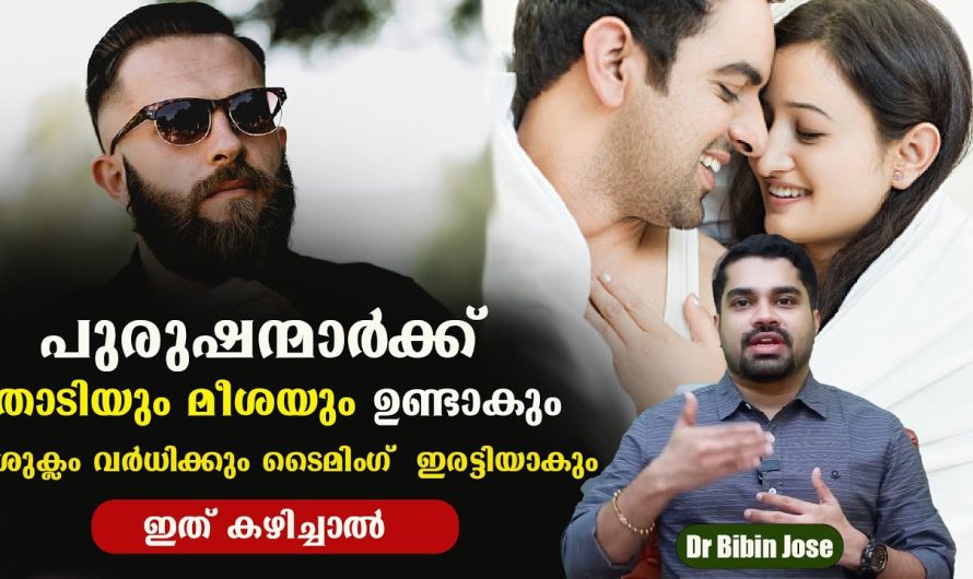 ശു.ക്ല ത്തിന്റെ അളവും ശേഷിയും വർധിക്കും .ഈ വൈറ്റമിൻ കഴിച്ചാൽ