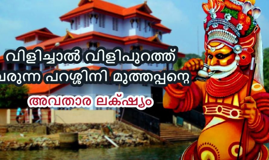 പറശ്ശിനി കടവ്  മുത്തപ്പന്റെ അവതാര കഥ!