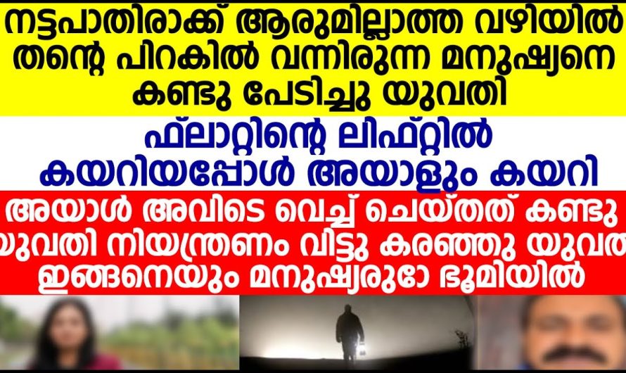 ഫ്ലാറ്റിന്റെ ലിഫ്റ്റിൽ കയറിയ യുവതിക്ക് സംഭവിച്ചത് കണ്ടോ #