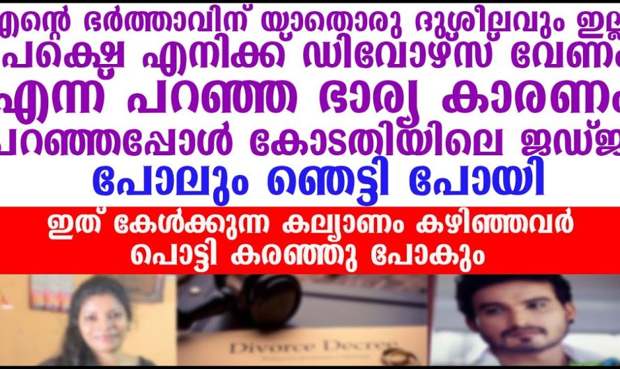 ഇത് കേൾക്കുന്ന കല്യാണം കഴിഞ്ഞവർ പൊട്ടിക്കരഞ്ഞു പോകും