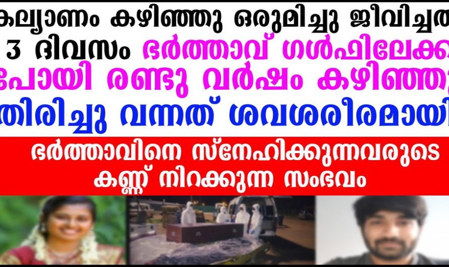 ഭർത്താക്കന്മാരെ സ്നേഹിക്കുന്ന ഭാര്യമാരുടെ കണ്ണ് നിറയ്ക്കുന്ന സംഭവം