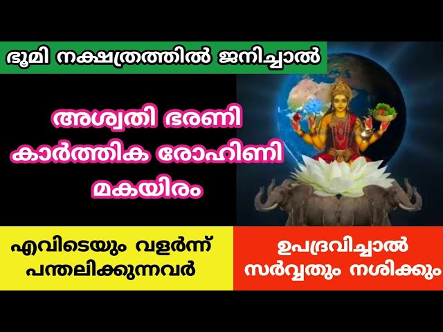 അകാശ നക്ഷത്രത്തിൽ ജനിച്ചവർ വീട്ടിൽ ഉണ്ടോ?  വീട്ടിൽ ഇത് നടക്കും.