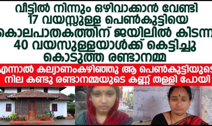 40 വയസുള്ളയാൾക്ക് കെട്ടിച്ചു കൊടുത്ത 17 വയസ്സുകാരിക്ക് സംഭവിച്ചത്