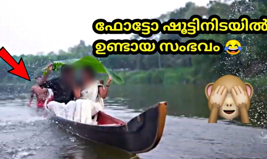 ഫോട്ടോ ഷൂട്ടിനിടയിൽ ഉണ്ടായ സംഭവം