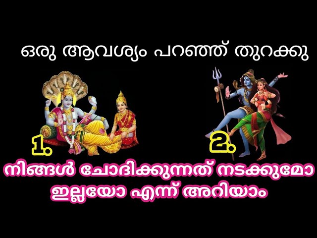 നിങ്ങൾ ചോദിക്കുന്നത് നടത്തി തരുമോ ഇല്ലയോ എന്ന് അറിയാം