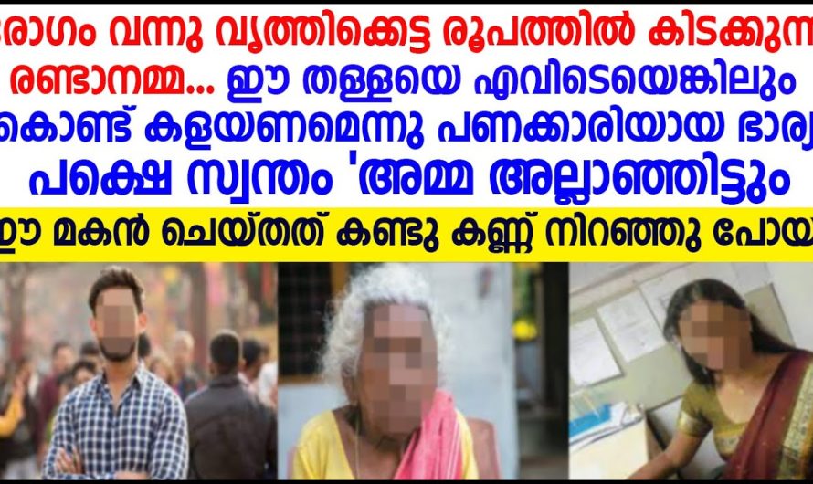 സ്വന്തം അമ്മ അല്ലാഞ്ഞിട്ടും ഈ മകൻ ചെയ്തത് കണ്ടോ കണ്ണുനിറഞ്ഞുപോയി