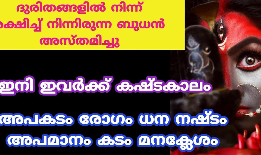 ഈ നാളുകൾ പ്രത്യേകം ശ്രദ്ധിക്കുക