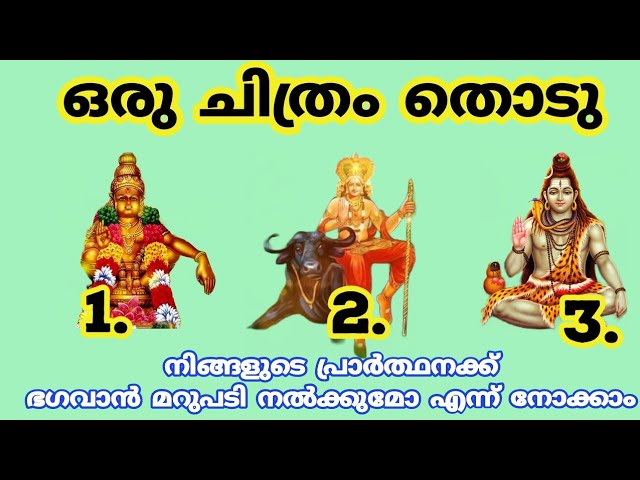 നിങ്ങളുടെ പ്രാർത്ഥനകളുടെ ഫലം ഭഗവാൻ എപ്പോൾ നടത്തും എന്ന് അറിയാം