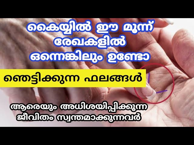 കയ്യിൽ ഈ 3 രേഖകളിൽ ഒന്നെങ്കിലും ഉണ്ടോ? ഞെട്ടിക്കുന്ന ഫലങ്ങൾ