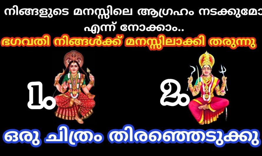 തൊടുകുറി ശാസ്ത്ര പ്രകാരം ആഗ്രഹം നടക്കുമോ ഇല്ലയോ എന്ന് അറിയാം..