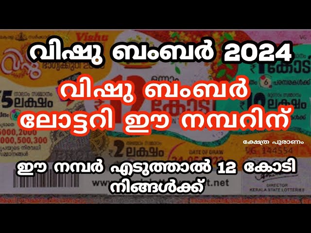 ലോട്ടറി എടുക്കുമ്പോൾ അൽപ്പം കഷ്പ്പെട്ടാൽ 12 കോടി നിങ്ങൾക്ക്.