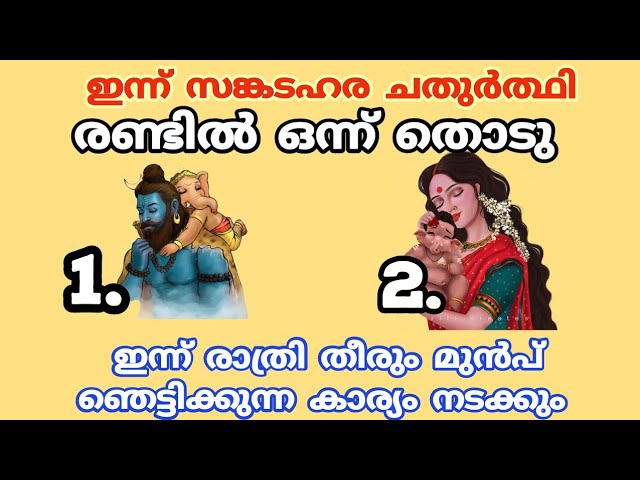 ഇന്ന് രാത്രി തീരും മുമ്പ് ഈ ഞെട്ടിക്കുന്ന കാര്യം ഈ നാളുകാർക്ക് നടക്കും..