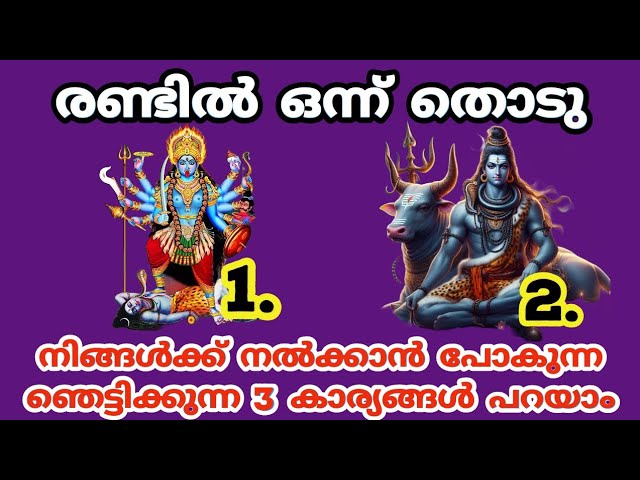 ഉടനെ നൽക്കാൻ പോകുന്ന ഞെട്ടിക്കുന്ന 3 അനുഗ്രഹങ്ങൾ അറിയാം