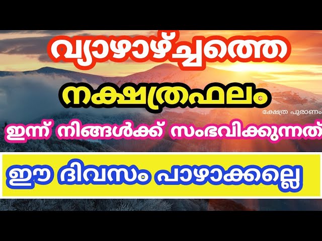 ഈ ദിവസം പാഴാക്കല്ലെ. ഇന്ന് നിങ്ങൾക്ക് സംഭവിക്കുന്നത്