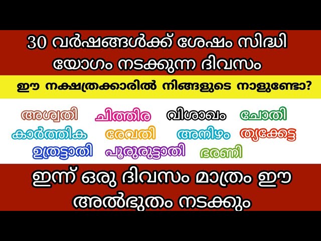 ഈ നക്ഷത്രക്കാരിൽ നിങ്ങളുടെ നാട് ഉണ്ടോ? ഈ അത്ഭുതം നിങ്ങളിൽ നടക്കും