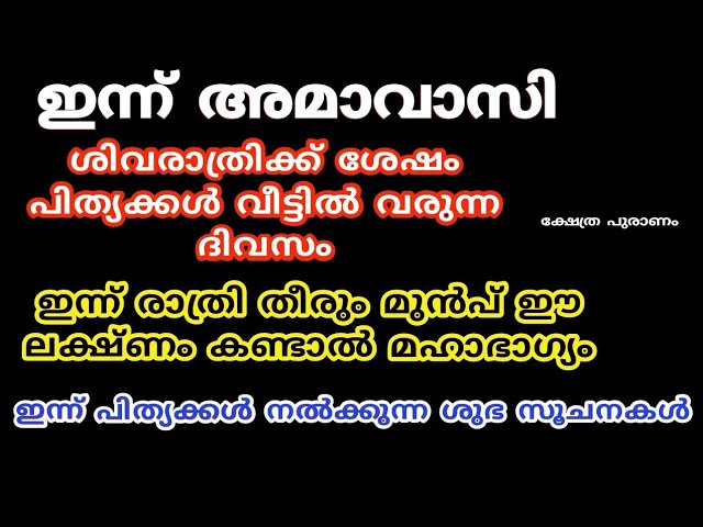 പിതൃക്കൾ ഇന്ന് നൽക്കുന്ന സുചനകൾ. അവഗണിക്കല്ലെ ആപത്ത്