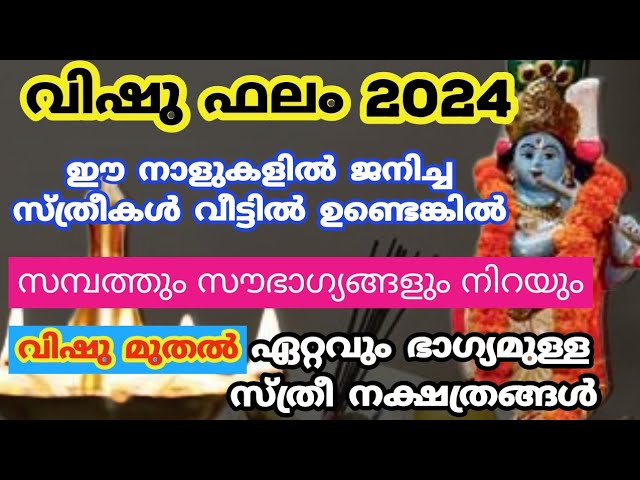 വിഷു മുതൽ ഏറ്റവും ഭാഗ്യം ഉള്ള സ്ത്രീ നക്ഷത്രക്കാർ.