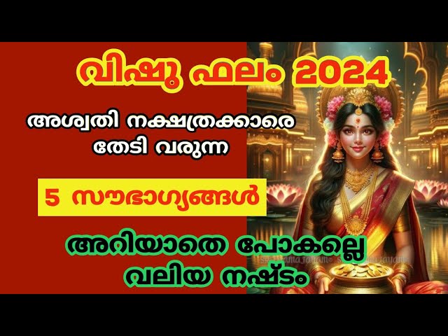 അശ്വതി നക്ഷത്രക്കാർക്ക് ഇനി രാജയോഗം…