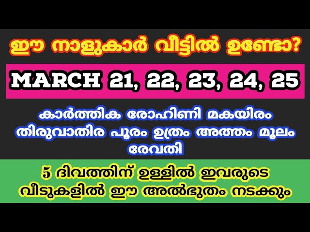 ഈ വരുന്ന 6 ദിവസങ്ങളിൽ ശിവാനുഗ്രഹത്താൽ ഞെട്ടിക്കുന്ന ഈ കാര്യം നടക്കും.