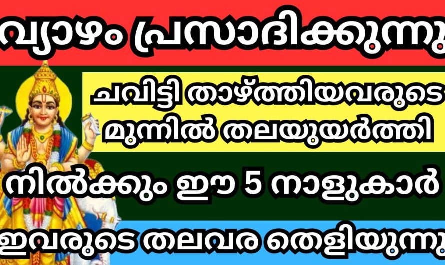 വ്യാഴം പ്രസാദിക്കുന്നു. ഈ 5  നാളുകാരുടെ തലവര തെളിയുന്നു