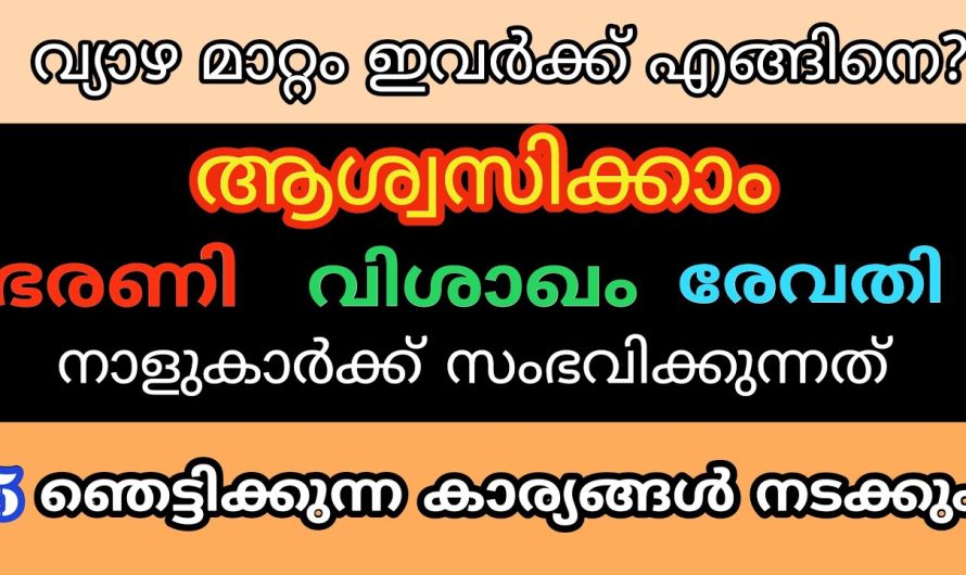 വ്യാഴമാറ്റം ഈ 3 നാളുകാർക്ക് ജീവിതത്തിൽ സംഭവിക്കാൻ പോകുന്നത്