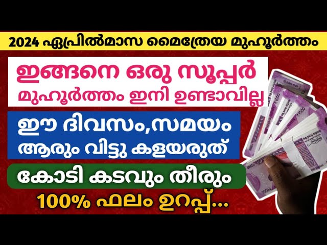 എത്ര തിരക്കാണെങ്കിലും ഈ ഒരു ദിവസം, സമയം ആരും വിട്ടു കളയരുത്!!