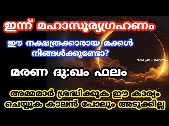 ഭർത്താവിൻ്റെ നക്ഷത്രം ഇതാണോ? എങ്കിൽ ഭാര്യ ഈ കാര്യം ചെയ്യാൻ മറക്കല്ലെ.