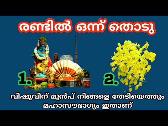 ഈ ഭാഗ്യം തൊടാതെ പോകരുത് ഭഗവാനാണ് വിളിക്കുന്നത്