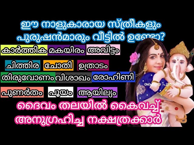 മറ്റാർക്കും ഇല്ലാത്ത അപൂർവ്വമായ കഴിവ് ഉള്ള നക്ഷത്രക്കാർ..